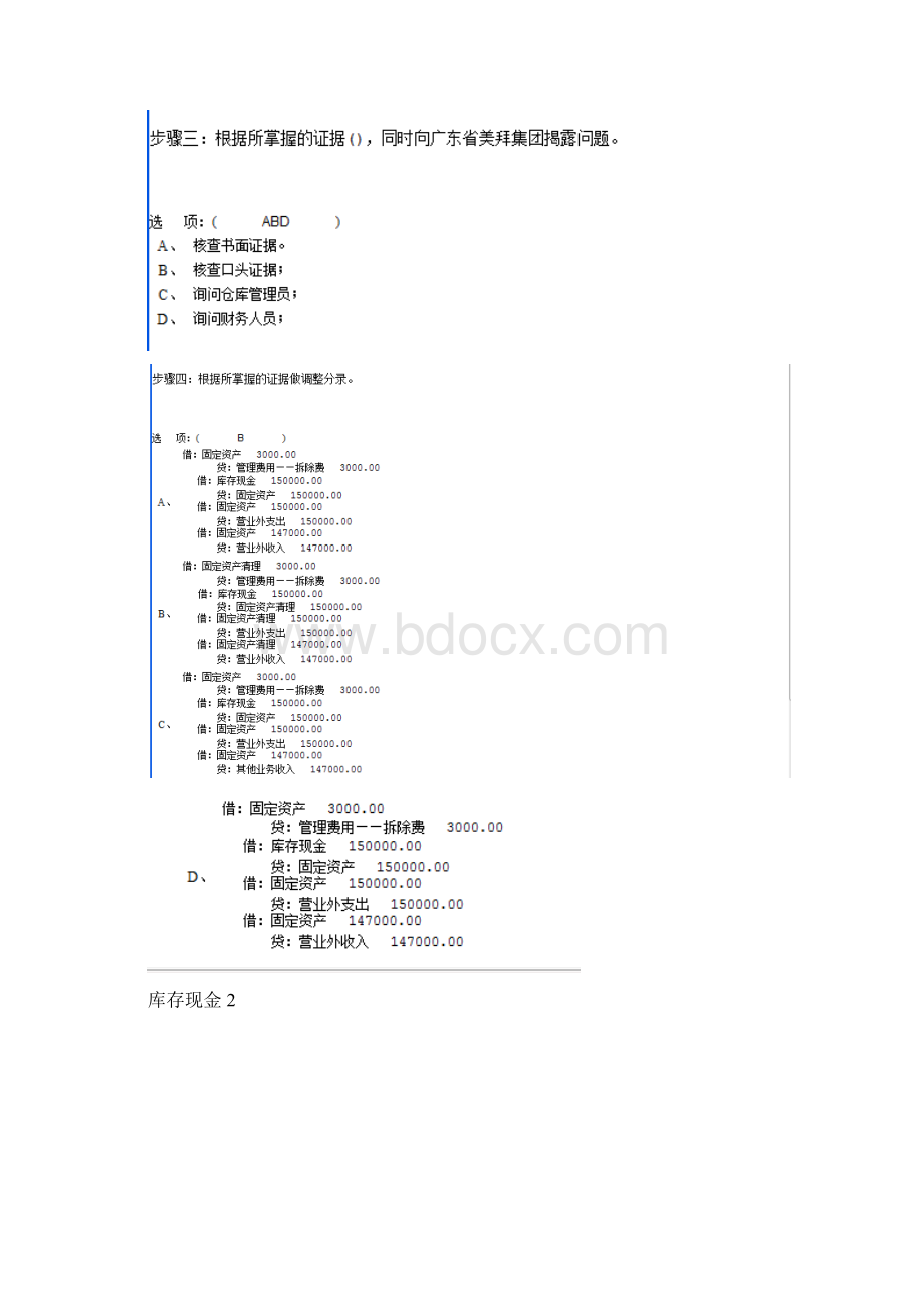 电大会计管理模拟实验之货币资金审计.docx_第3页