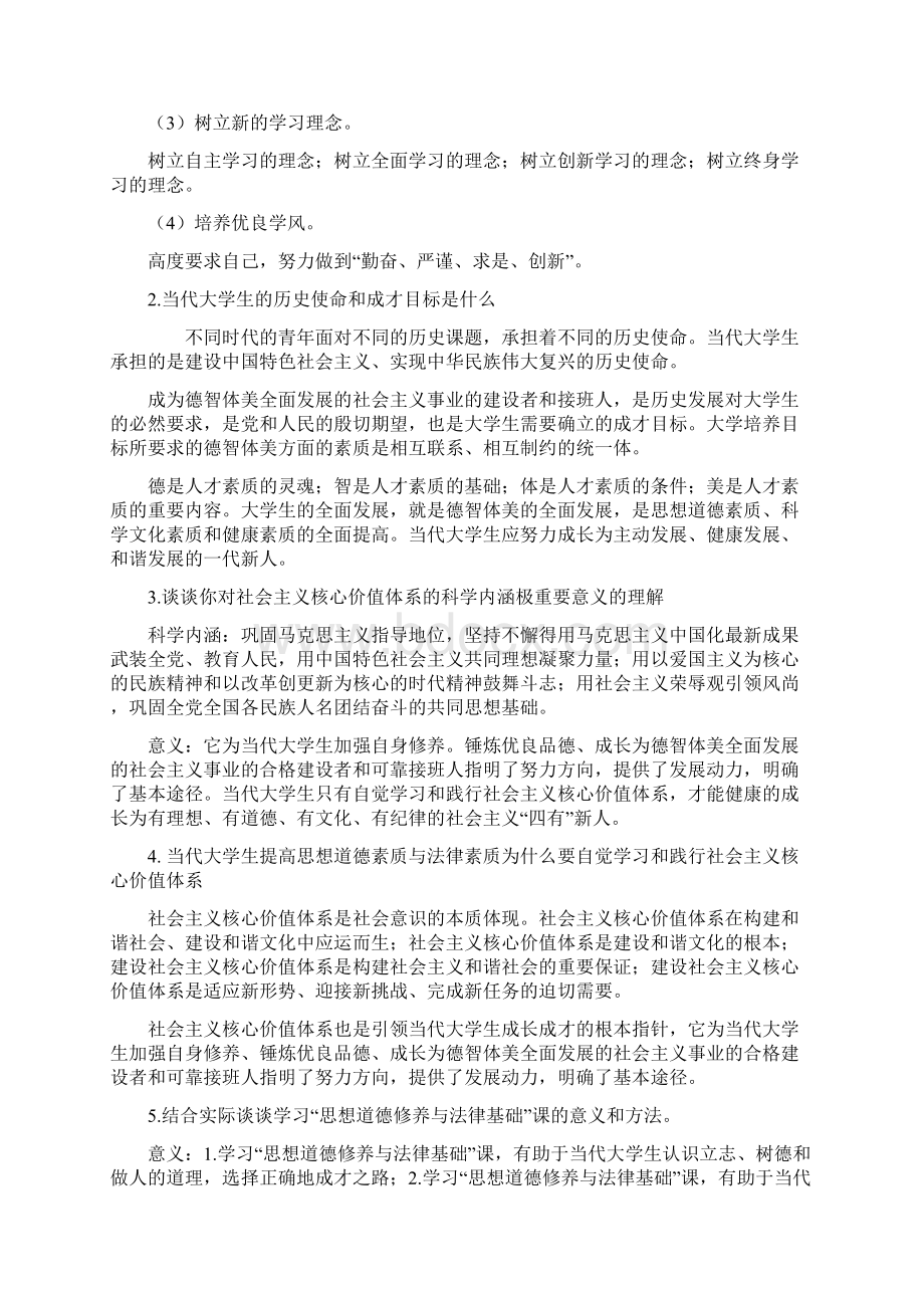 大学思修课后习题答案Word格式文档下载.docx_第2页