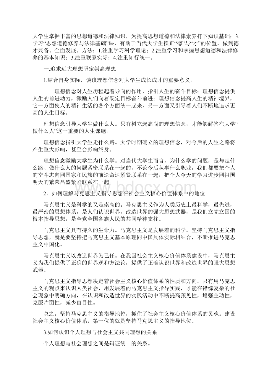 大学思修课后习题答案Word格式文档下载.docx_第3页