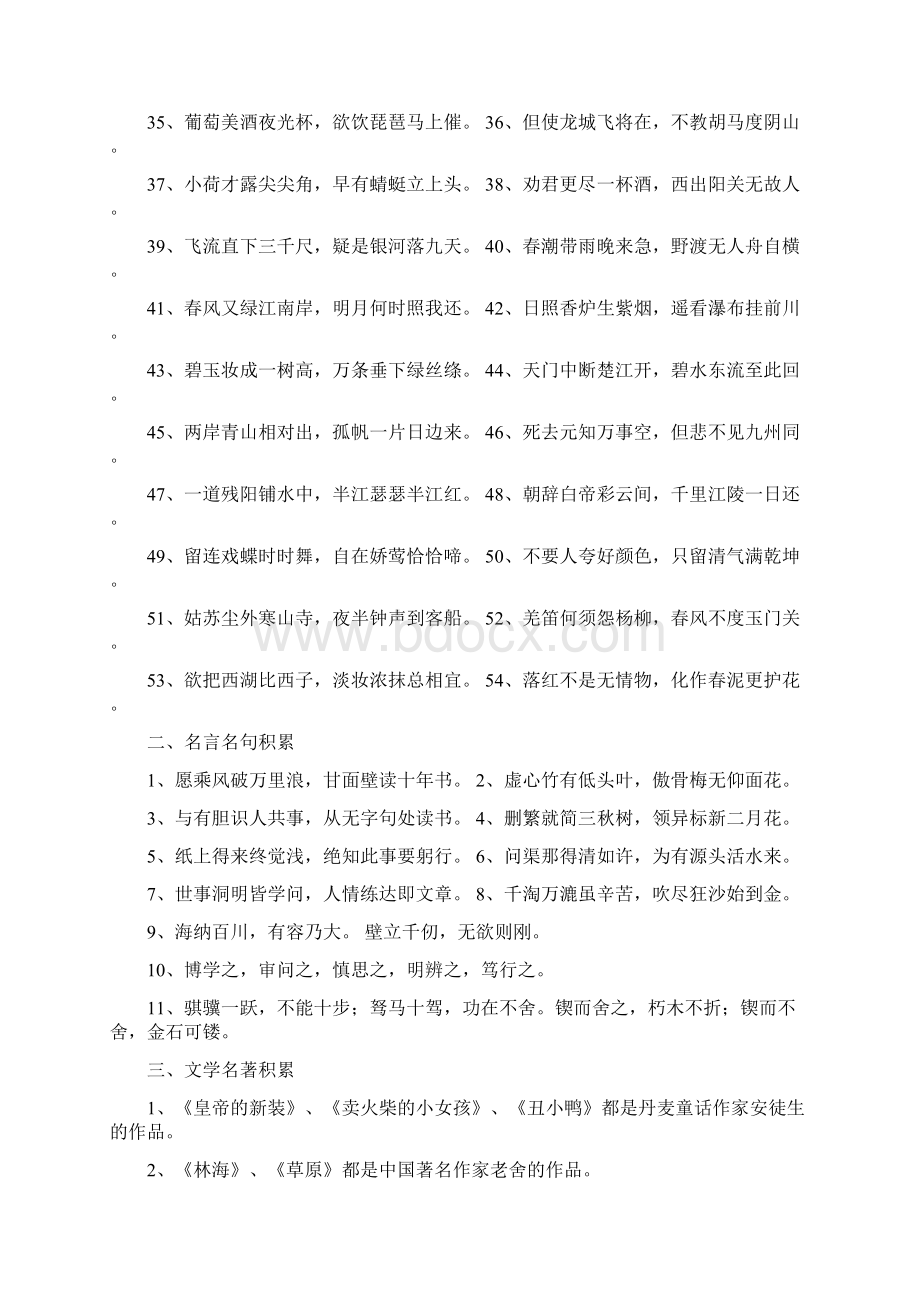 教师招聘小学语文专业基础知识必考史上最全.docx_第2页