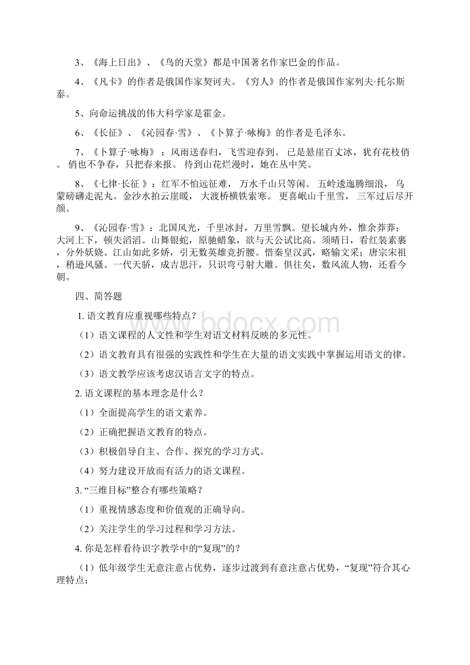 教师招聘小学语文专业基础知识必考史上最全.docx_第3页