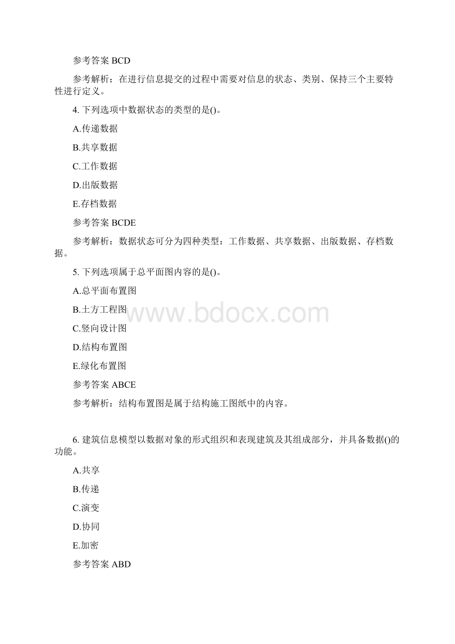 竞赛题库建筑信息模型职业技能决赛多项选择题职工组7.docx_第2页