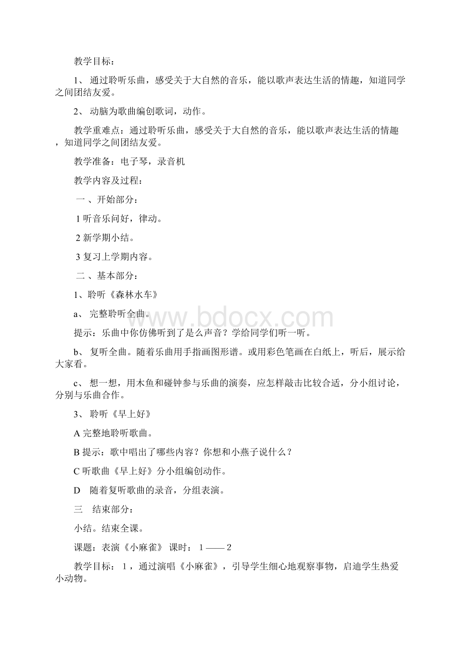 新人音版小学音乐二年级上册教案Word文档格式.docx_第3页