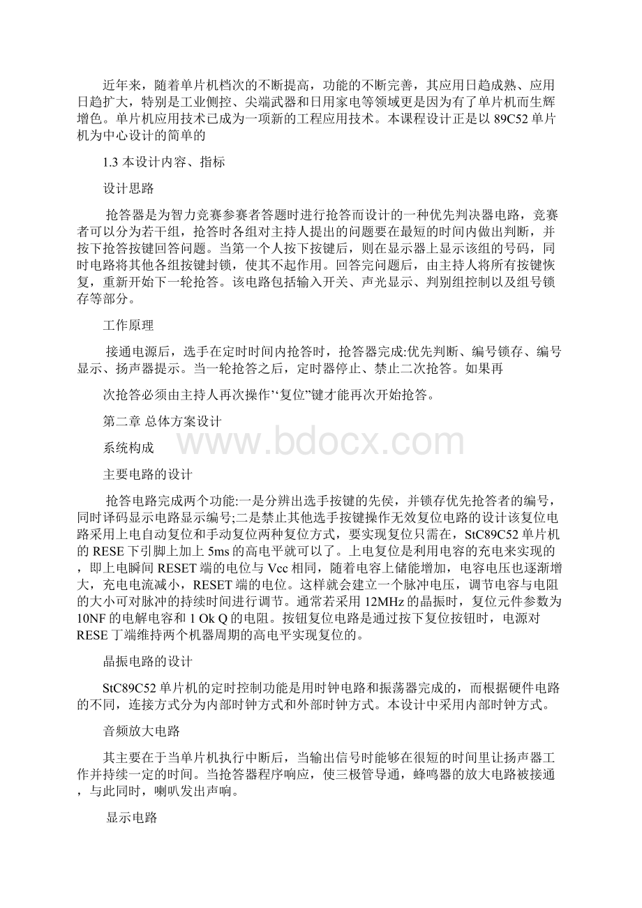 基于STC单片机的 路抢答器设计.docx_第2页