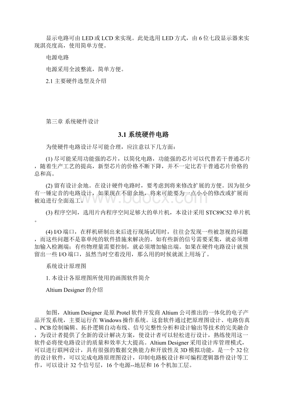 基于STC单片机的 路抢答器设计Word文件下载.docx_第3页