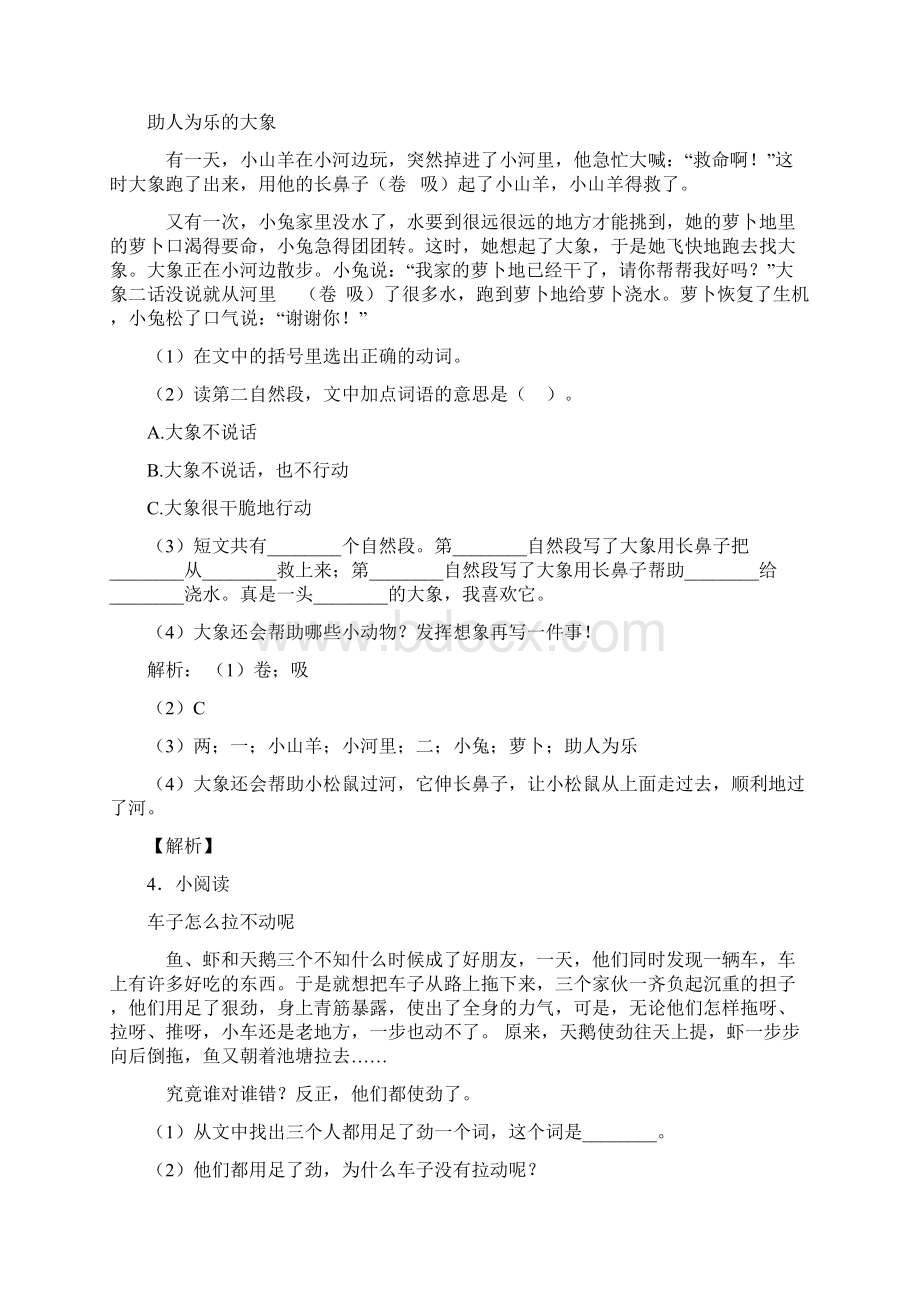 部编版二年级语文下册 阅读题专项训练专项专题训练带答案解析Word文件下载.docx_第3页