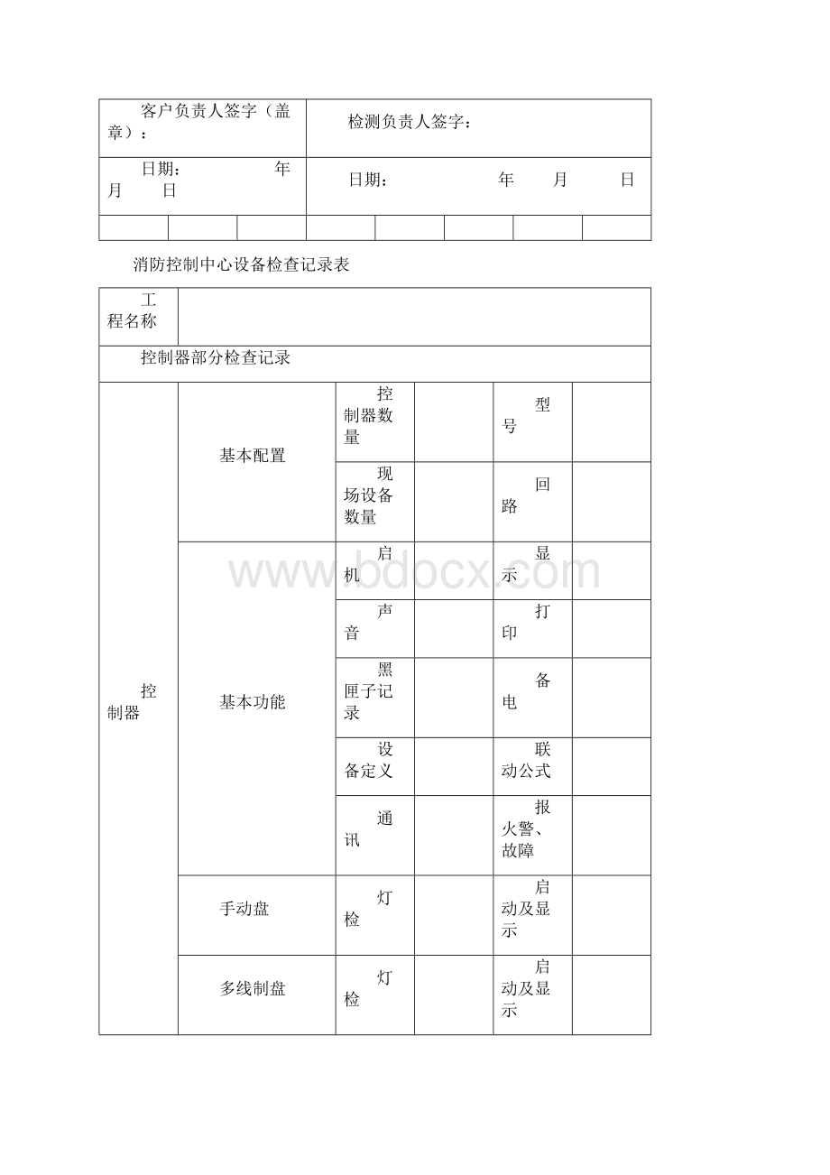 消防维保检查记录表格69950Word文档格式.docx_第3页