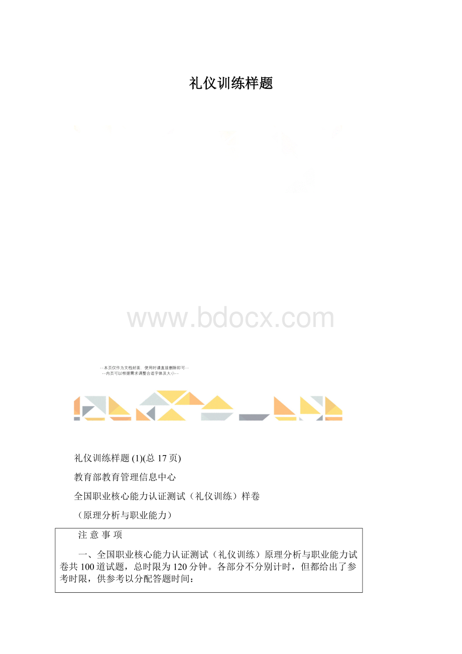 礼仪训练样题.docx