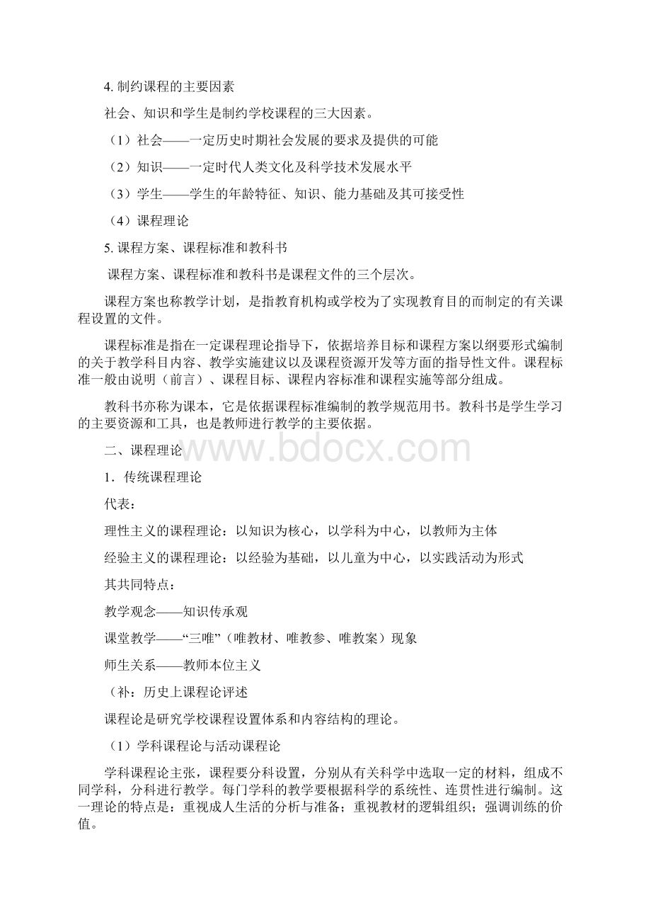 第五讲 课程与新课程改革Word文件下载.docx_第2页