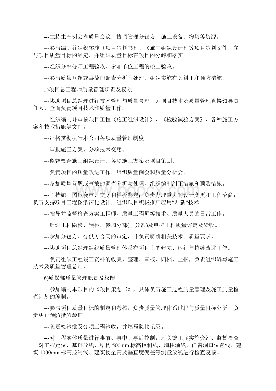 6确保工程质量的技术组织措施.docx_第3页