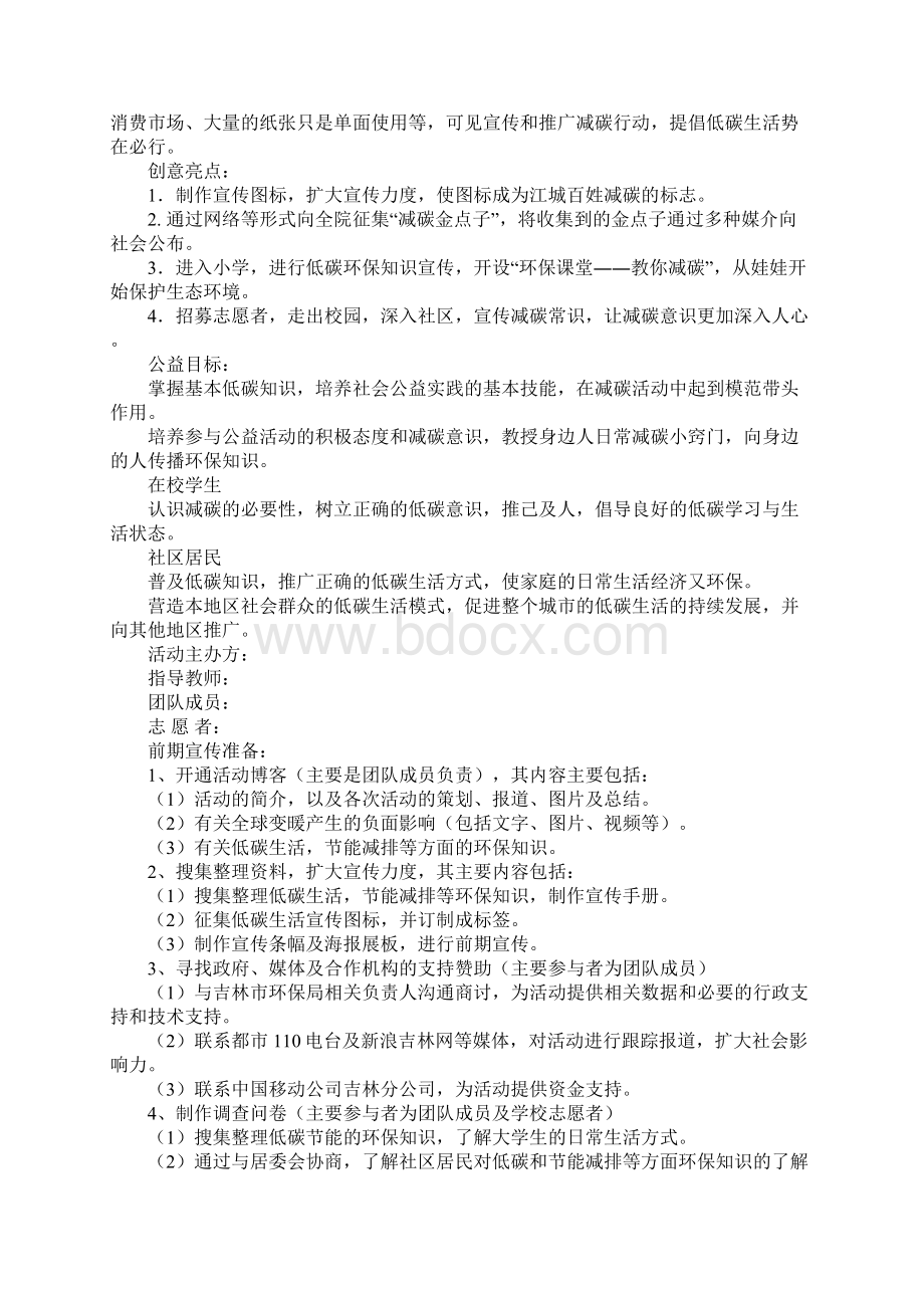 低碳校园生活行策划书.docx_第2页