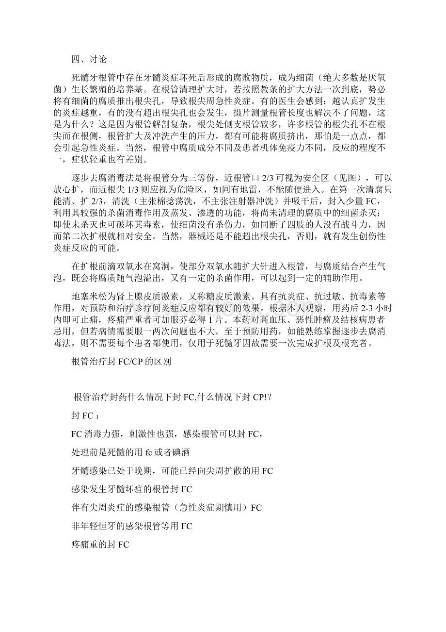 整理根管治疗期间可能出现的问题及处理方法.docx_第2页