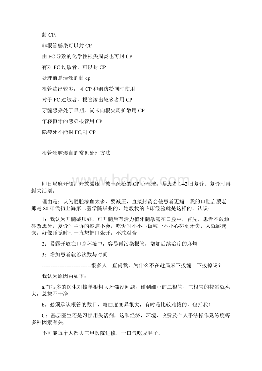 整理根管治疗期间可能出现的问题及处理方法.docx_第3页