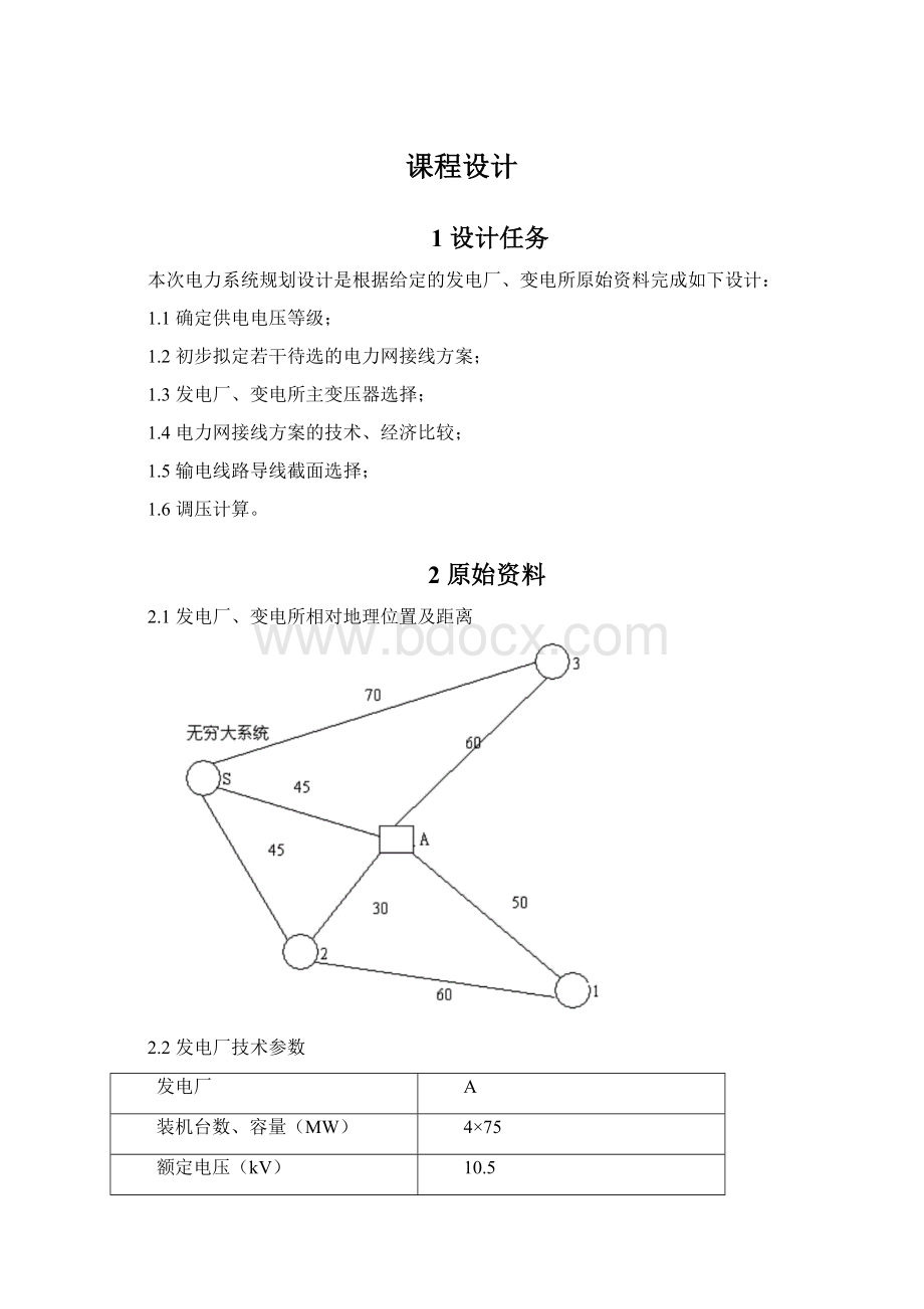 课程设计.docx_第1页