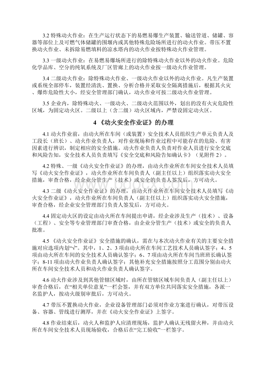 特殊作业与危险作业安全管理规定Word文档格式.docx_第3页