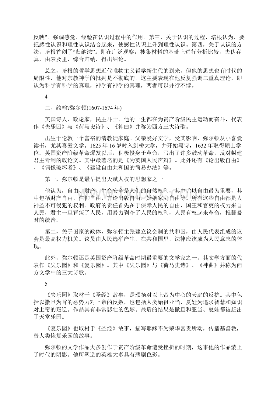 启蒙运动时期的西方文化Word格式.docx_第3页