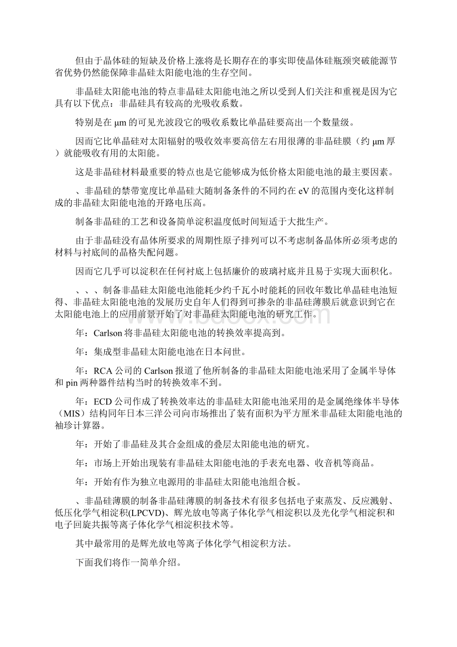 非晶硅太阳能胡永江.docx_第2页