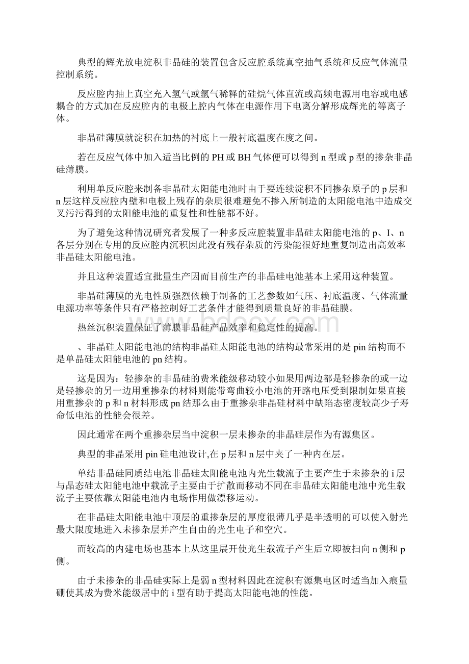 非晶硅太阳能胡永江.docx_第3页
