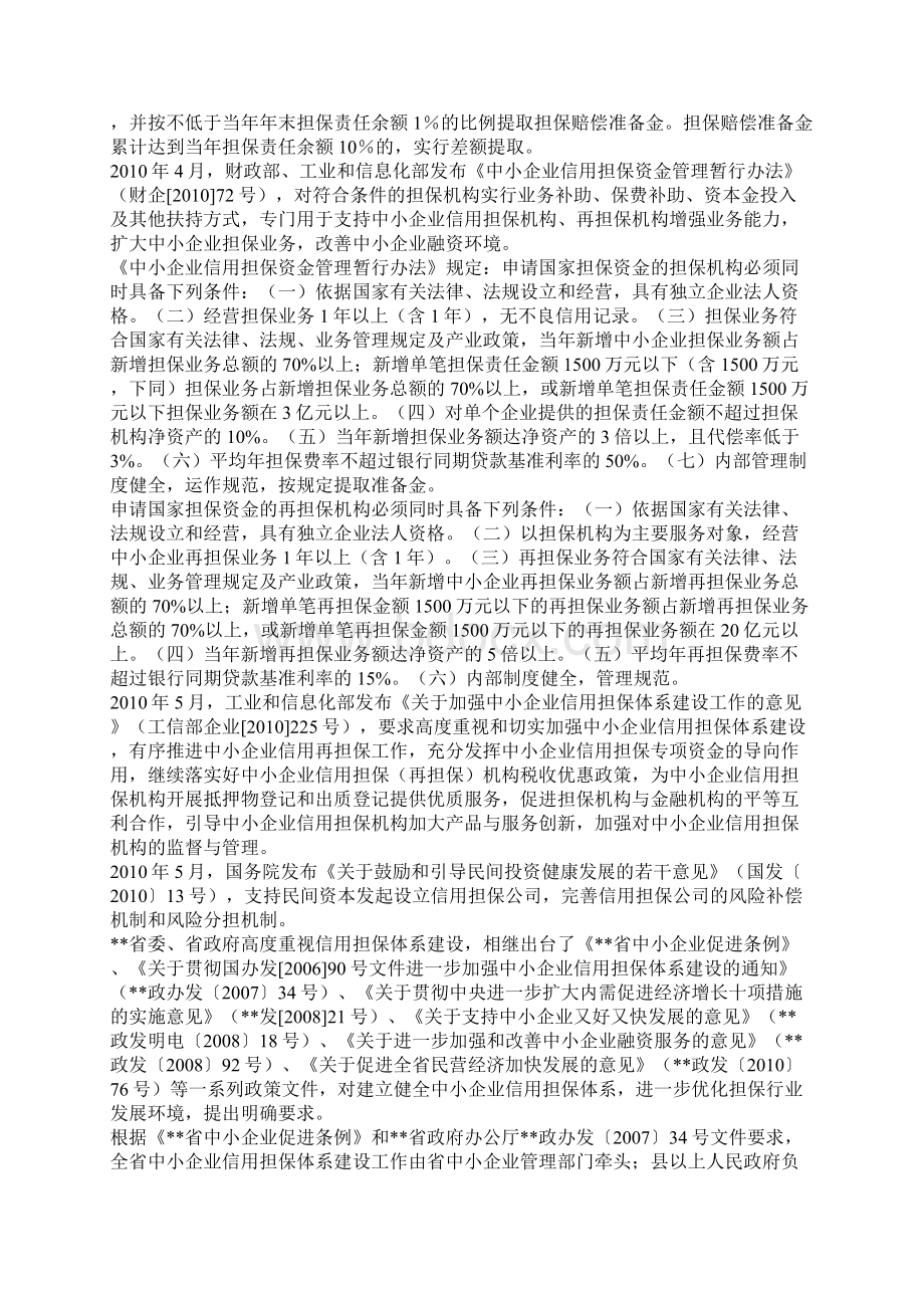 担保行业从业资格考试复习大纲.docx_第3页