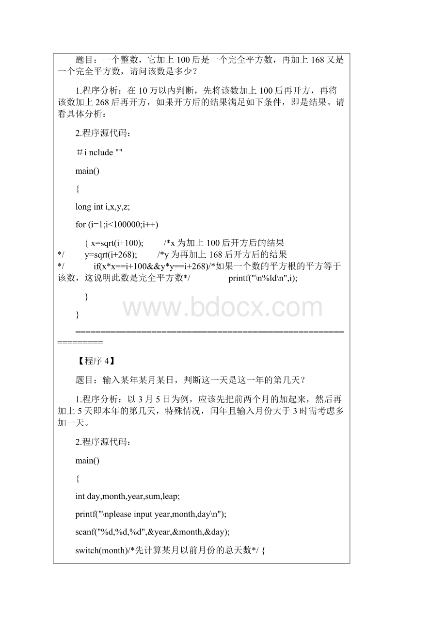 c语言编程实例100题Word格式.docx_第3页