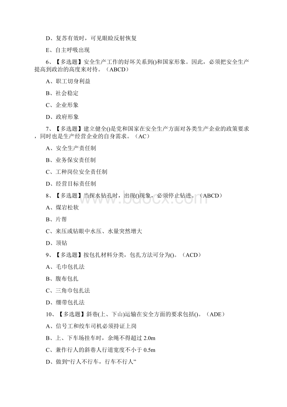 煤矿安全检查考试练习题及答案Word格式文档下载.docx_第2页