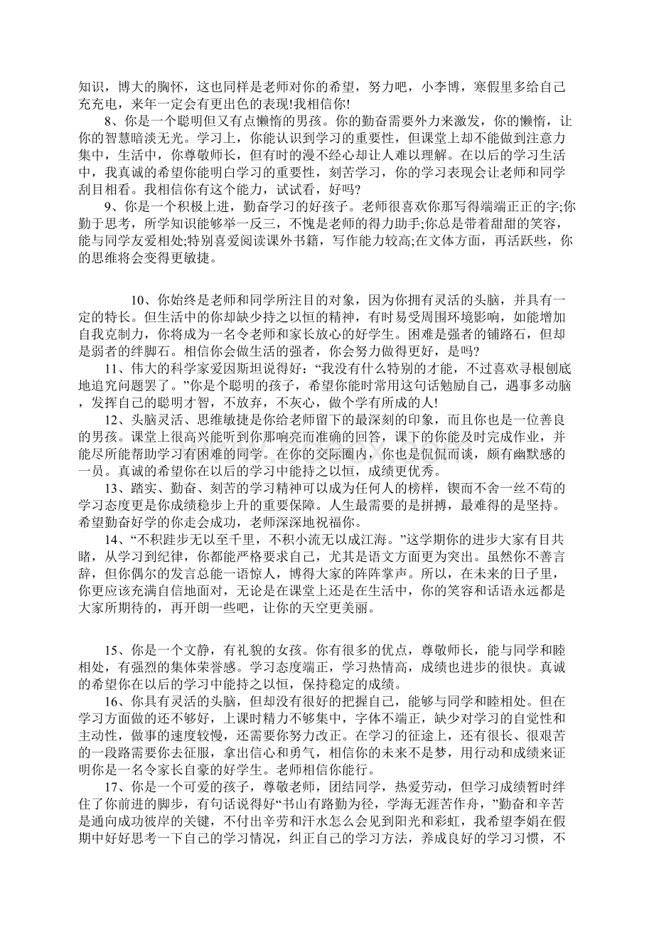 六年级第二学期班主任评语Word文档下载推荐.docx_第2页