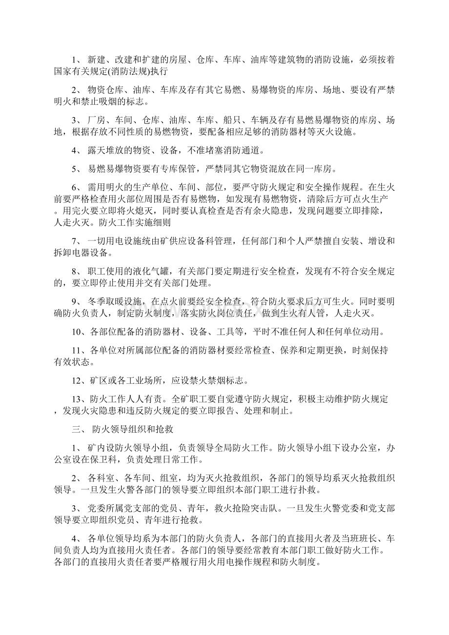 厂矿消防安全管理制度与厂规规章制度3篇汇编.docx_第2页