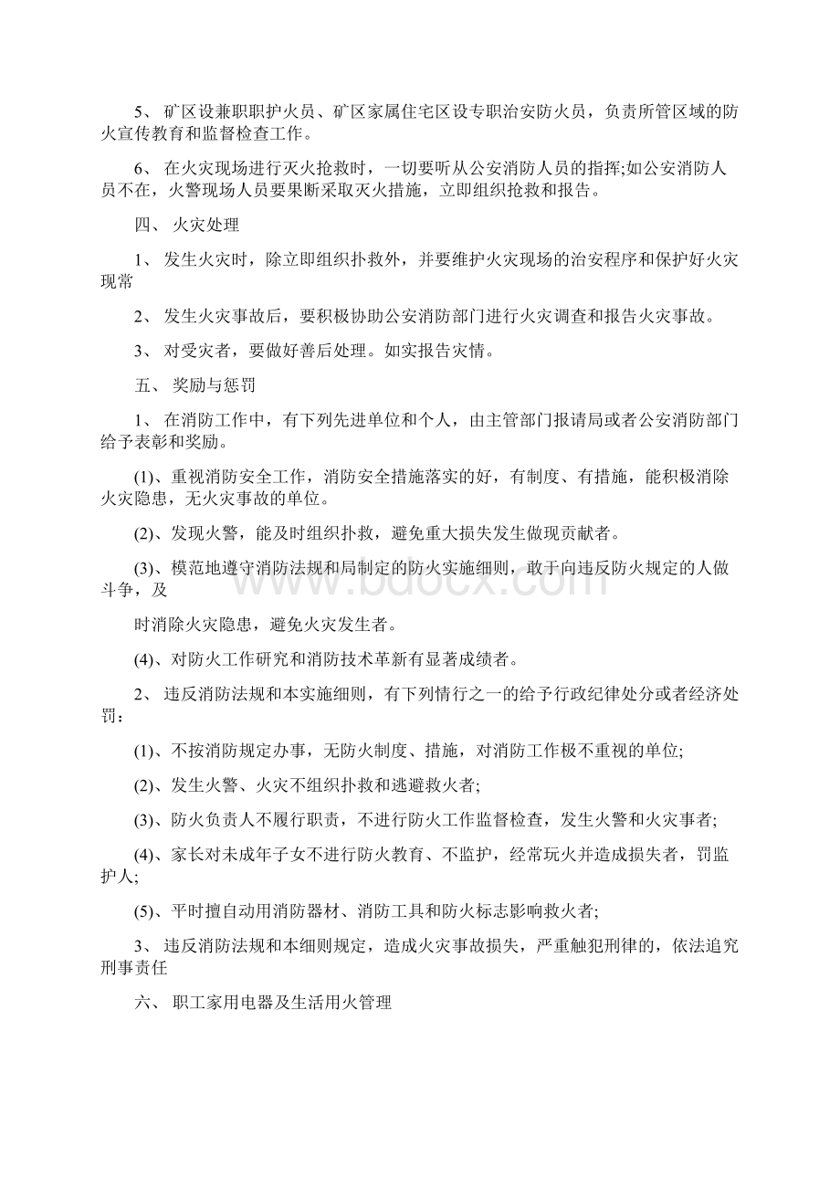 厂矿消防安全管理制度与厂规规章制度3篇汇编.docx_第3页