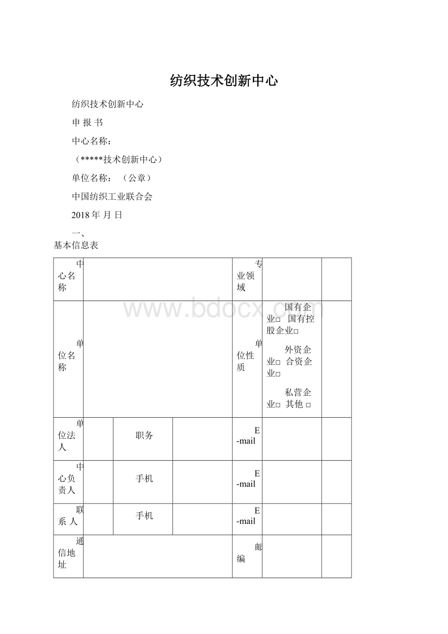 纺织技术创新中心.docx