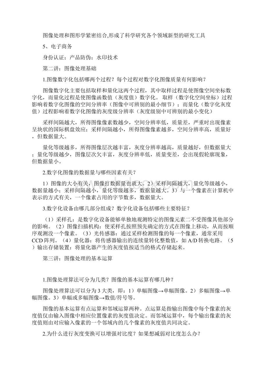 图像处理课后习题答案文档格式.docx_第3页