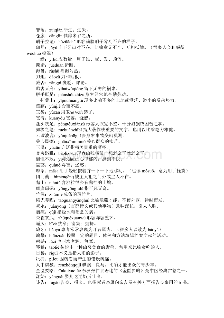 熟悉却不好写的词或词组Word下载.docx_第3页