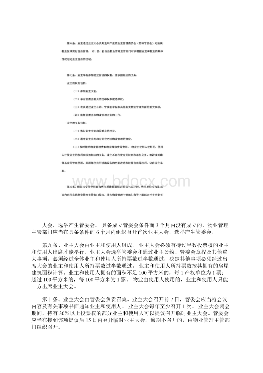 海南省物业管理条例doc 16页Word文件下载.docx_第2页