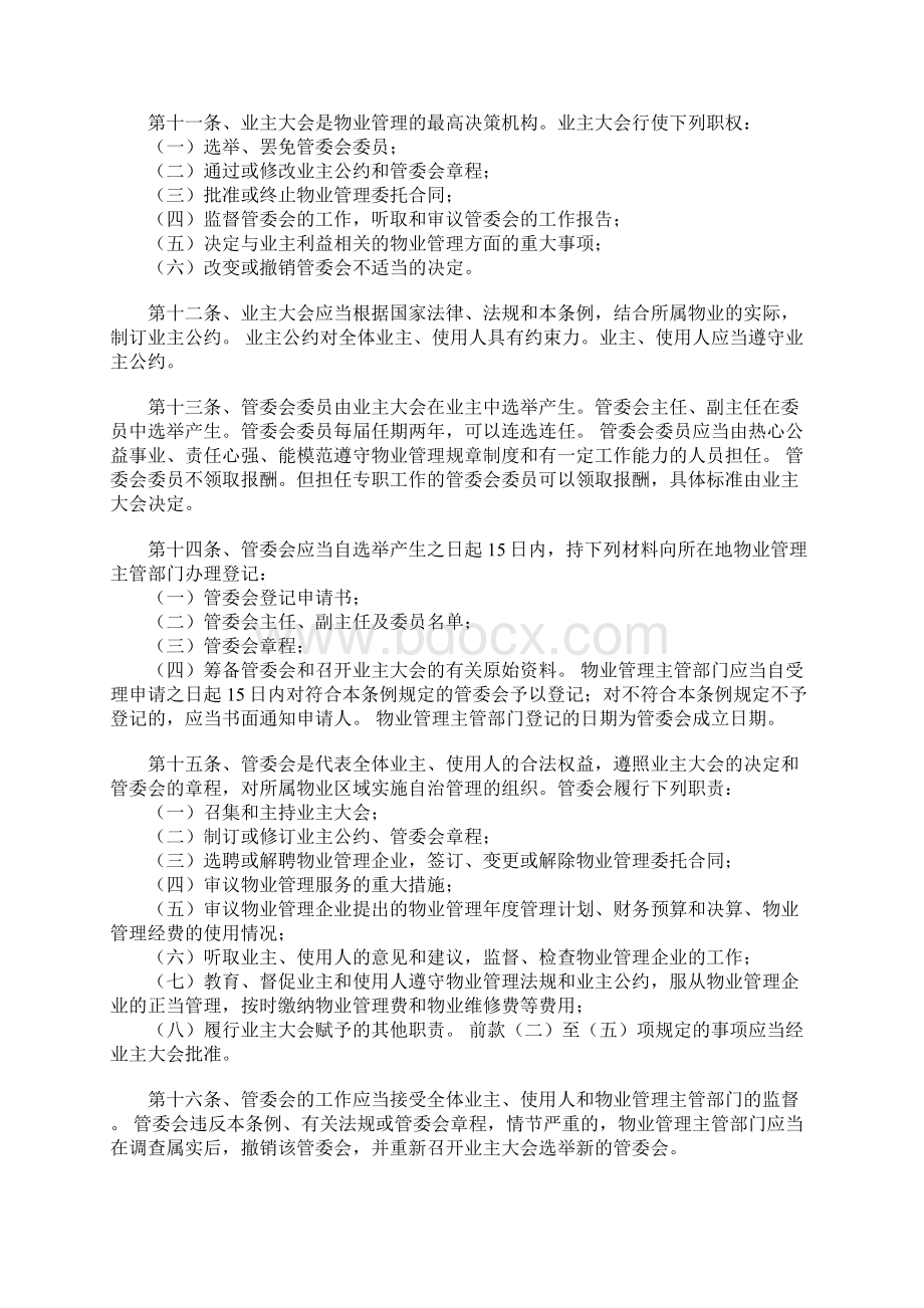 海南省物业管理条例doc 16页Word文件下载.docx_第3页