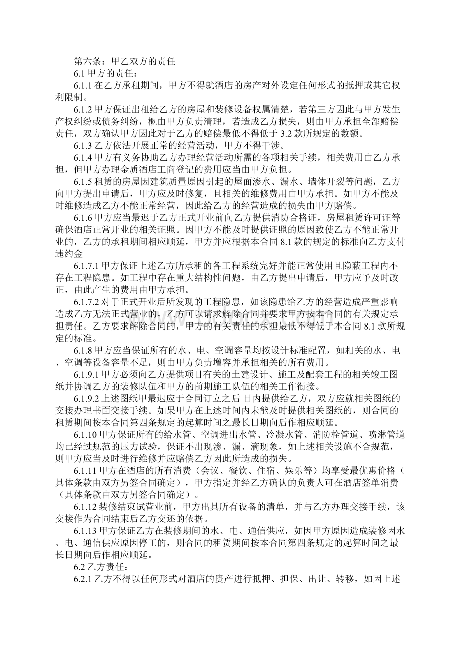 停车场租赁合同标准范本Word文档下载推荐.docx_第3页