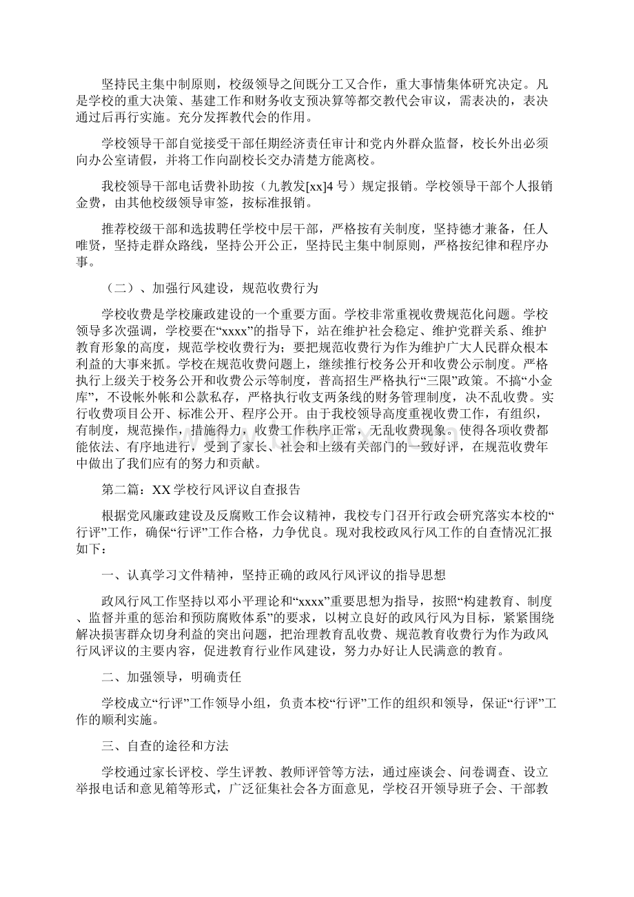 学校行风评议自查报告多篇.docx_第2页