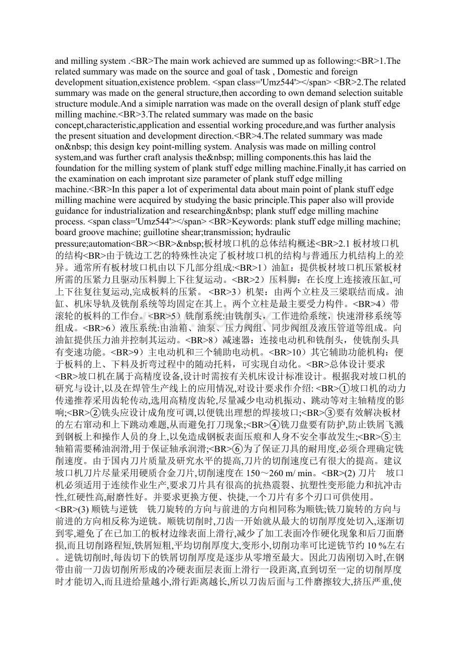 板材坡口机总体设计Word下载.docx_第2页