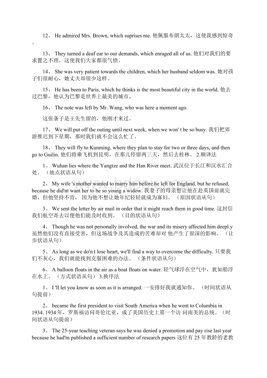 复合句的翻译文档.docx_第2页