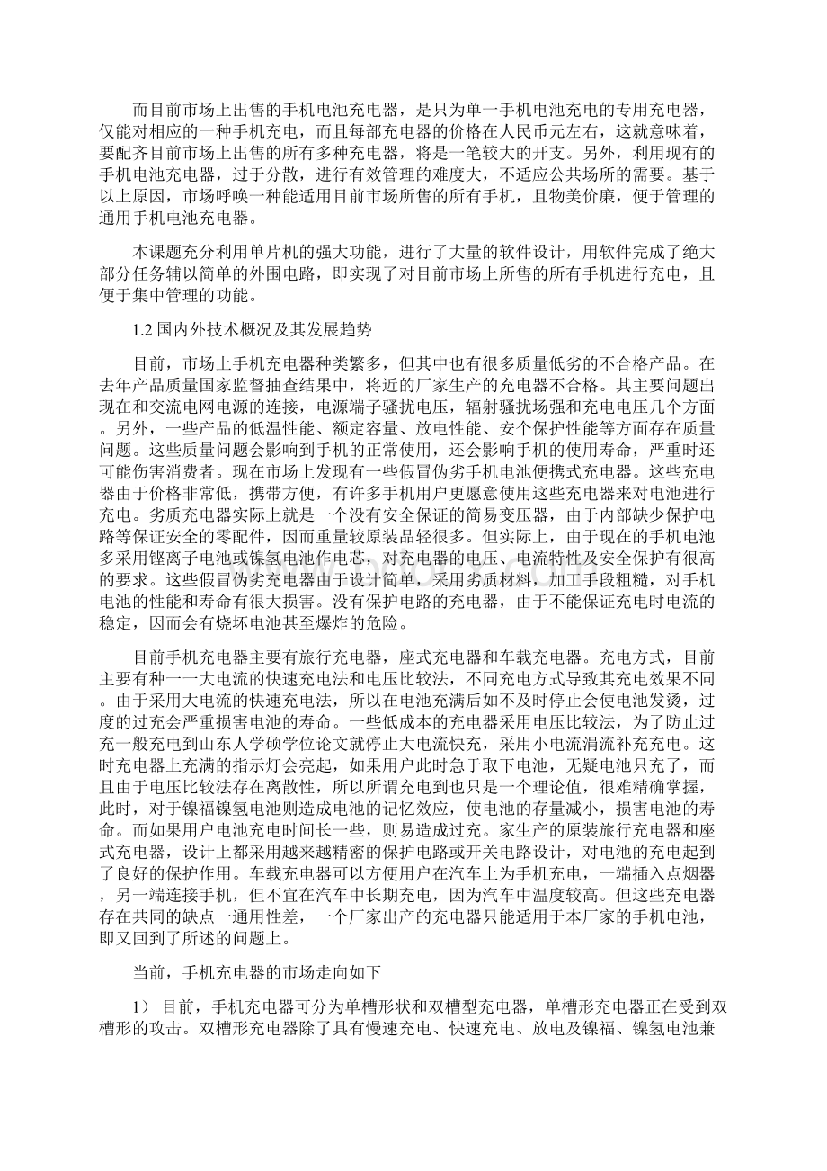 Ccpdyb单片机的智能手机充电器邓柳靖.docx_第2页