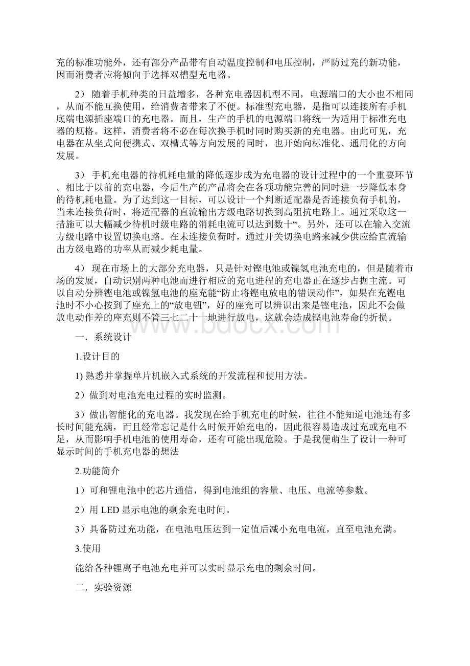 Ccpdyb单片机的智能手机充电器邓柳靖.docx_第3页