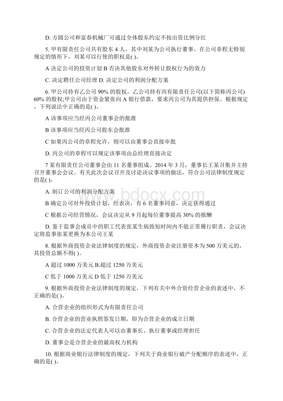 全国会计专业技术资格考试《中级经济法》专业机构押题卷BWord文档下载推荐.docx_第2页