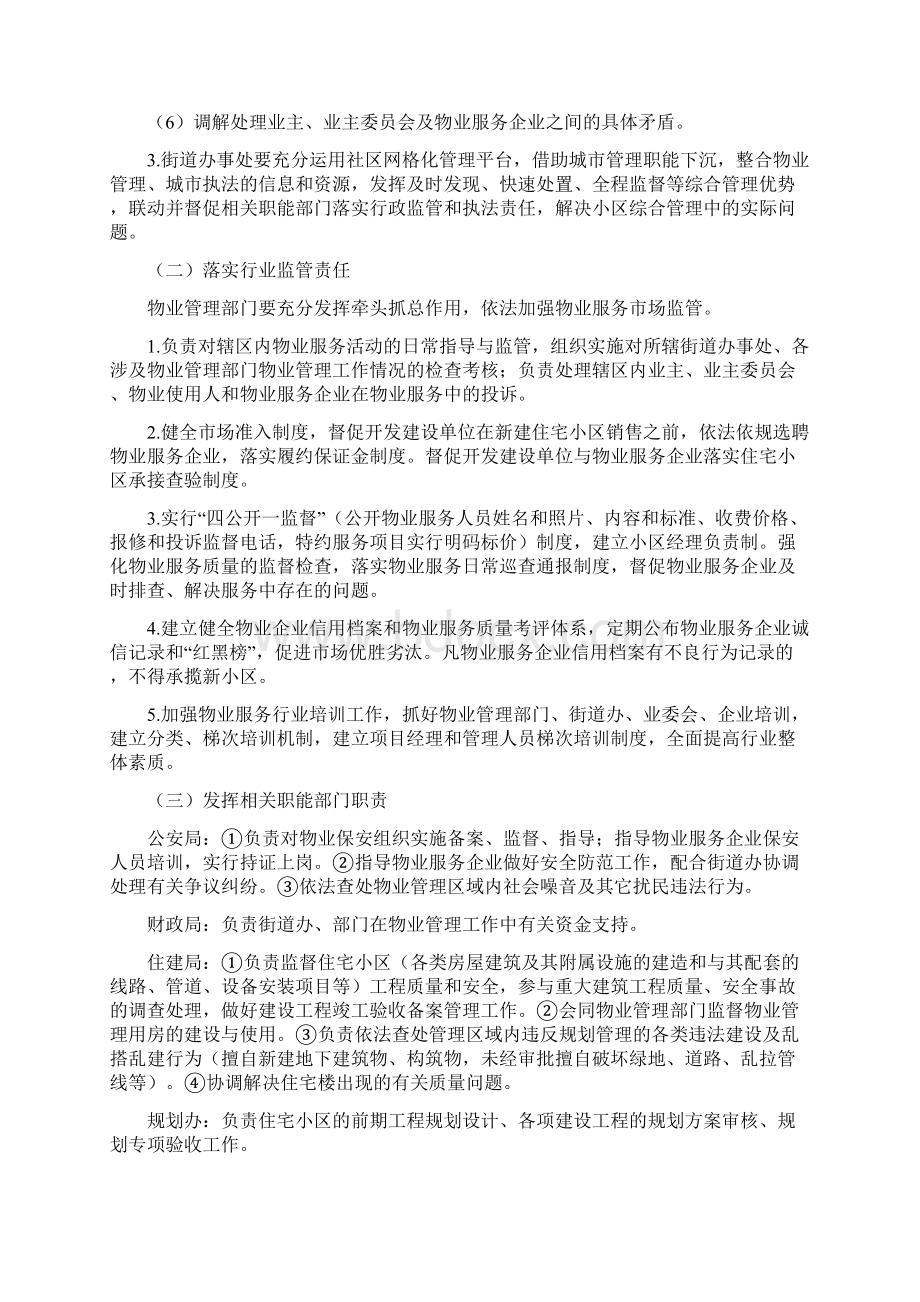 进一步加强物业管理工作的实施方案.docx_第2页