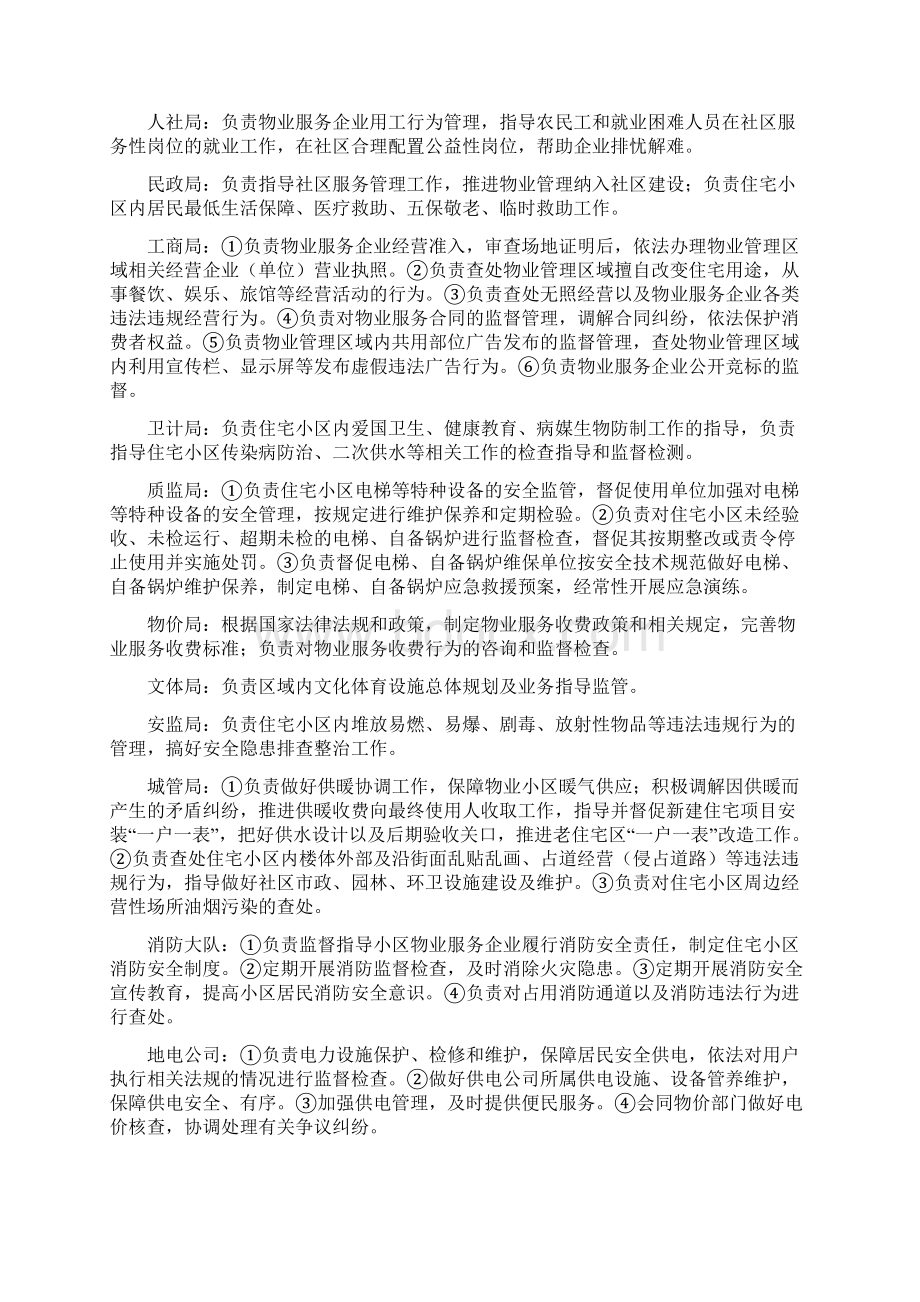 进一步加强物业管理工作的实施方案.docx_第3页