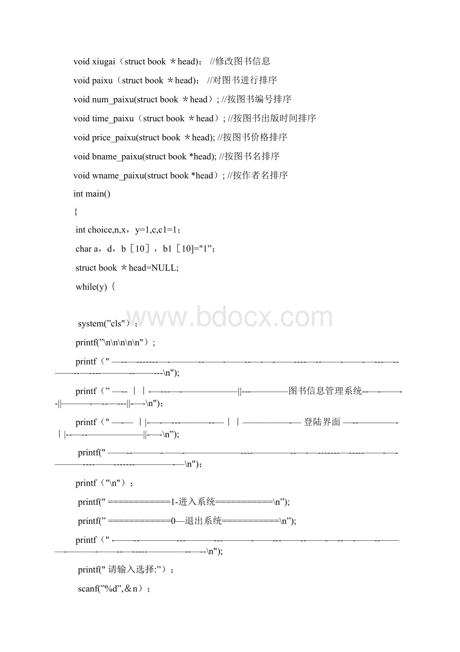 图书管理系统源代码原创Word文件下载.docx_第2页