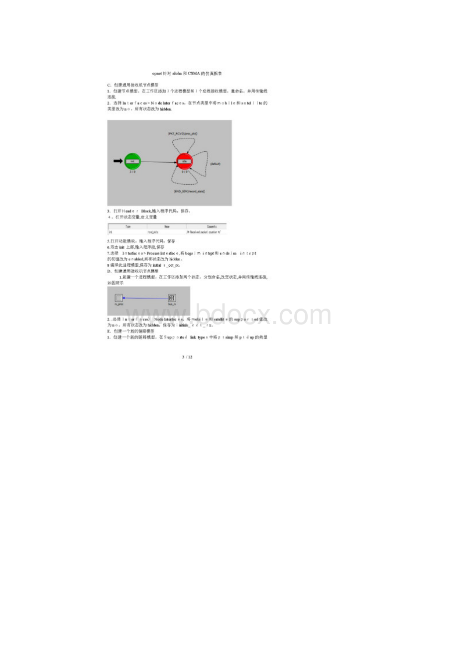 opnet针对aloha和CSMA的仿真报告.docx_第3页