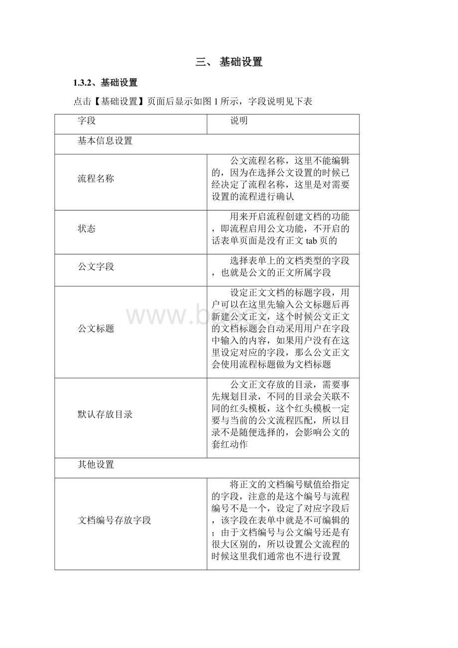 泛微协同办公平台Ecology80版本后台维护手册9公文Word文档格式.docx_第2页