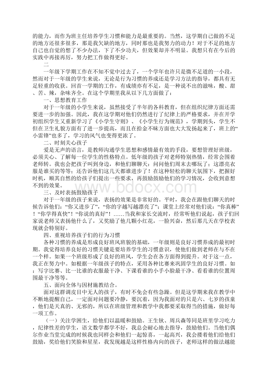 一年级班主任教育总结.docx_第2页