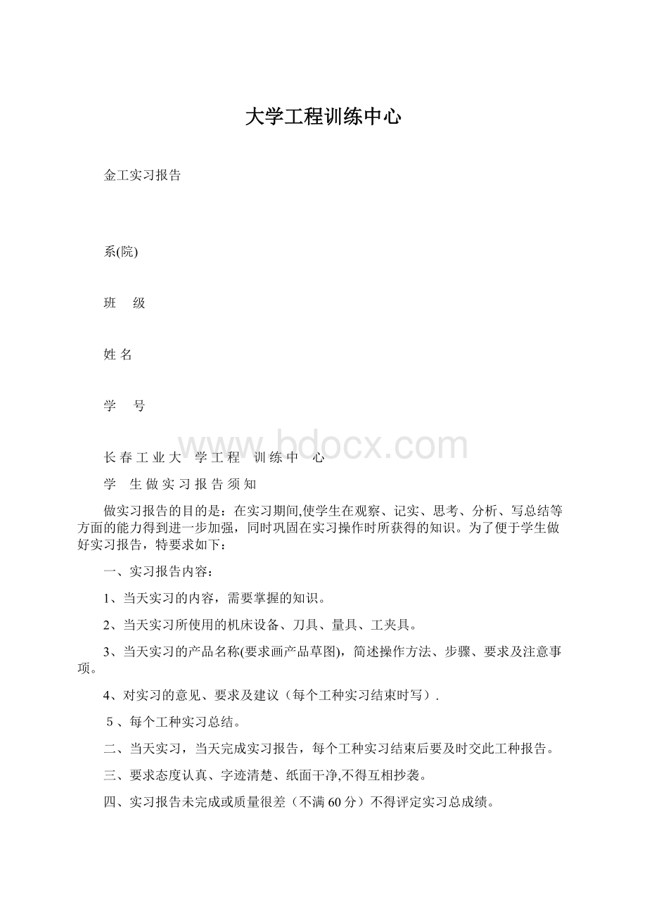 大学工程训练中心Word文件下载.docx