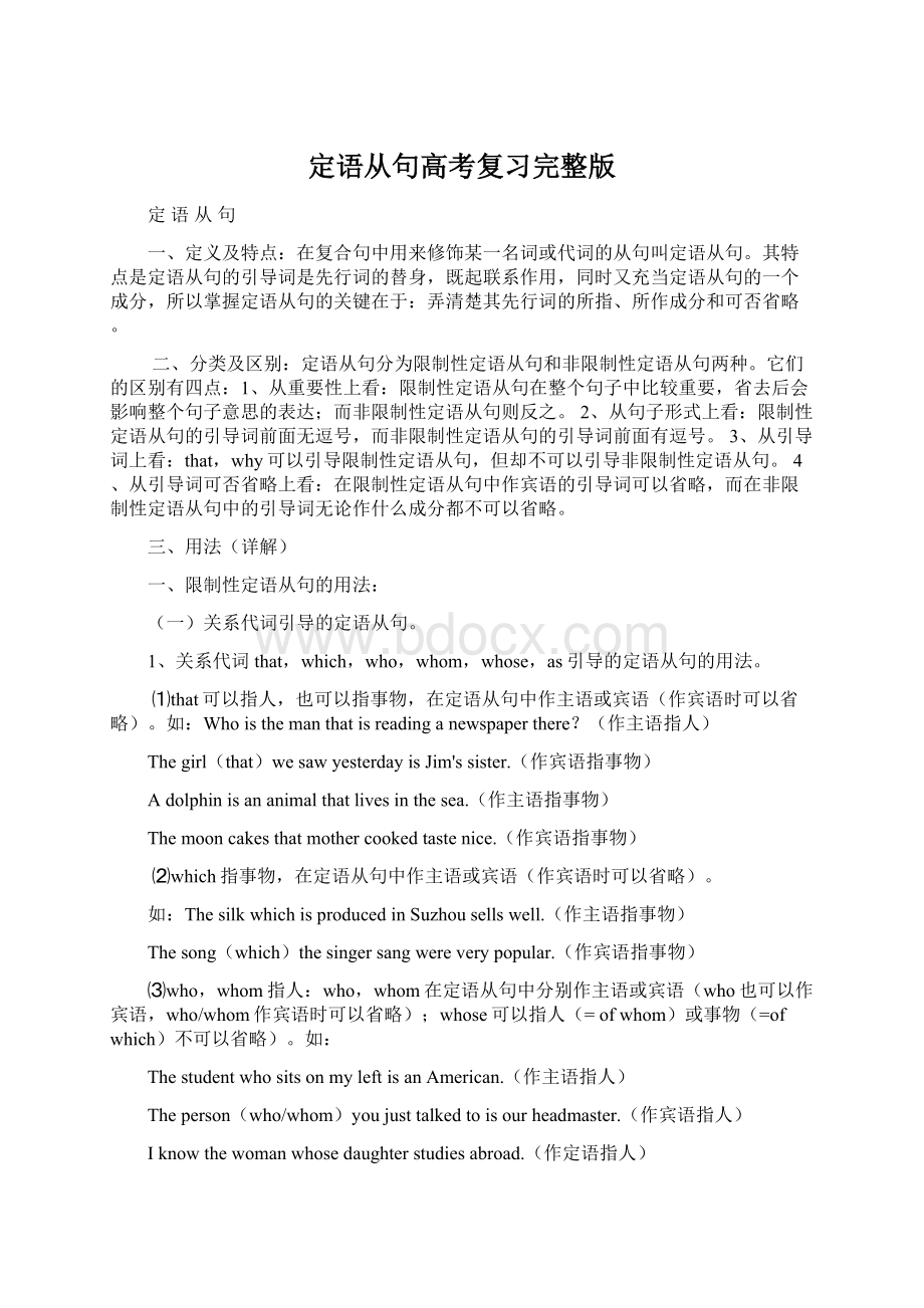 定语从句高考复习完整版.docx_第1页