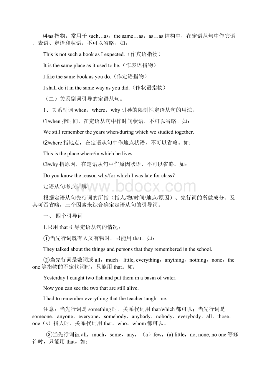 定语从句高考复习完整版.docx_第2页