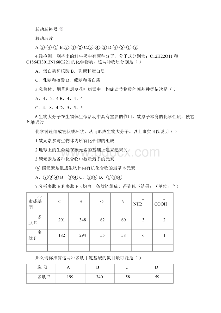 福建省莆田一中届高三上学期期中考试题生物.docx_第2页